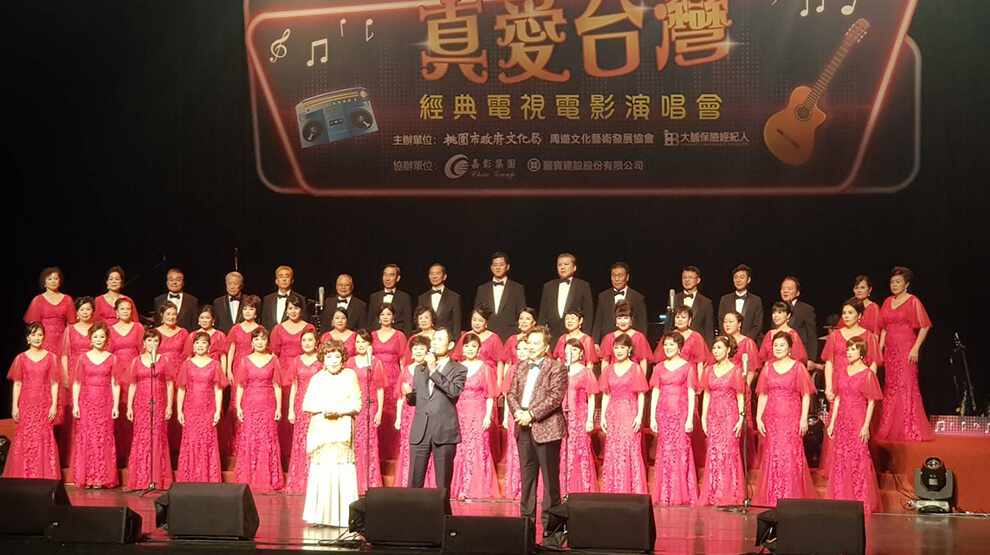 Taoyuan City Government’s True Love Taiwan Classic TV and Movie Concert is co-organized